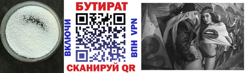 Купить где  Харабали  Бутират бутик 